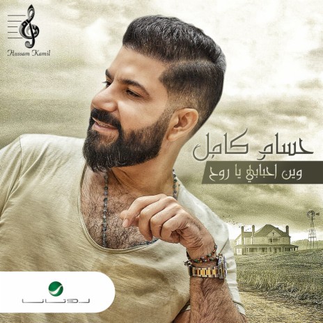 Ghayarny Hobak | Boomplay Music