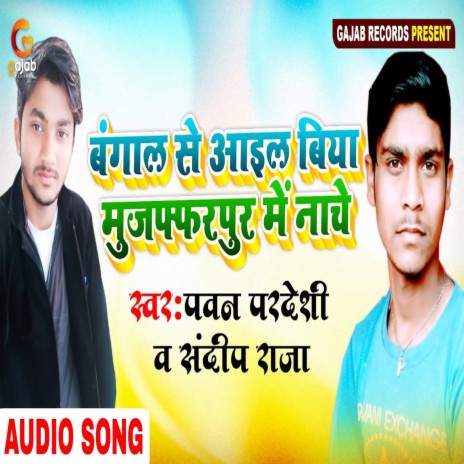 Bangal Se Ail Biya Muzaffarpur Me Nache (Bhojpuri Song) ft. Sandeep Raja