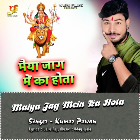 Maiya Jag Mein Ka Hota | Boomplay Music