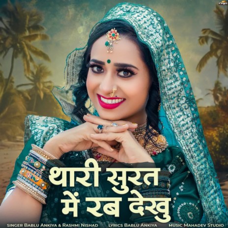 Thari Surat Mai Rab Dekhu ft. Rashmi Nishad