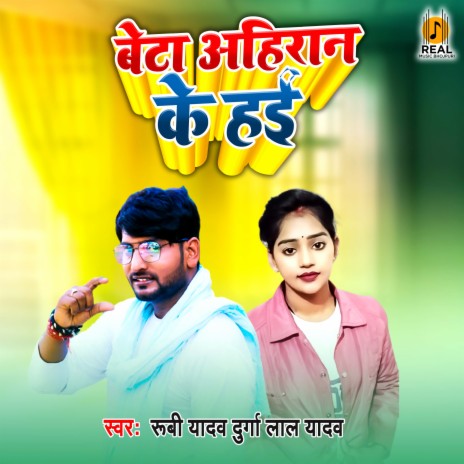 Beta Ahiran Ke Hayi ft. Durga Lal Yadav | Boomplay Music