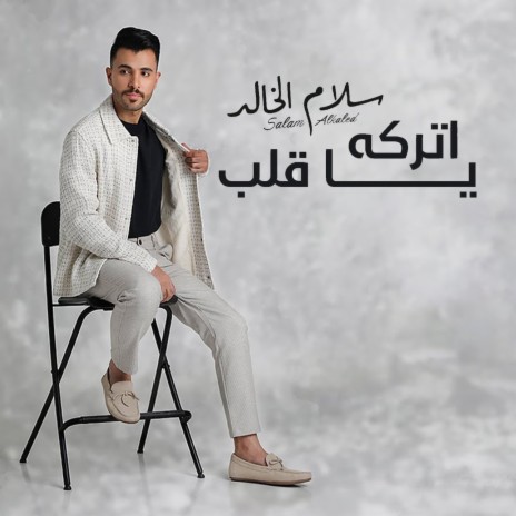 Etrko Ya Qalb | Boomplay Music