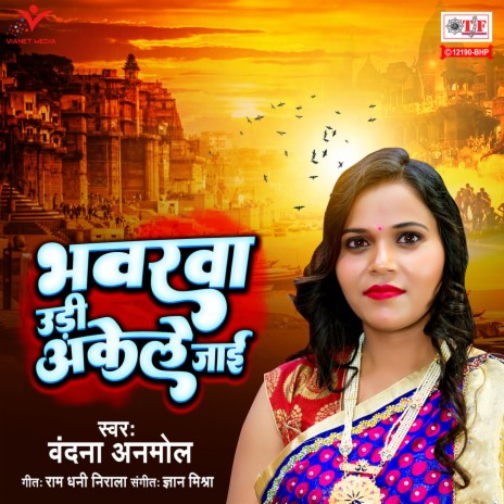 Bhavrava Udi Akele Jaai | Boomplay Music