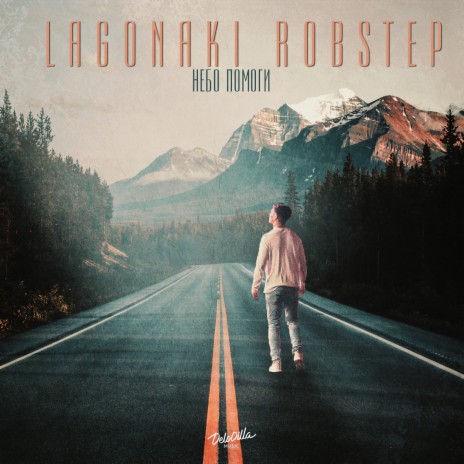 Небо помоги ft. RoBSTeP | Boomplay Music