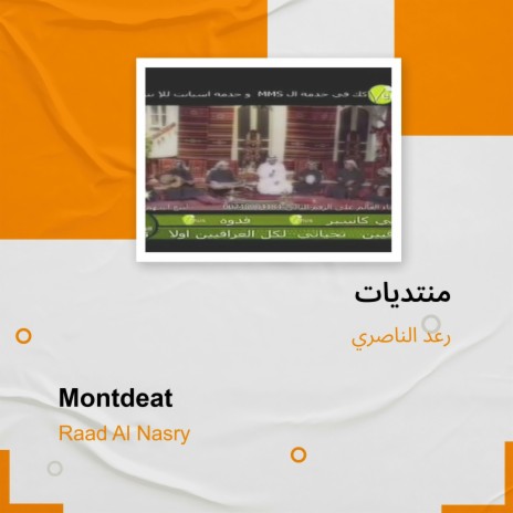 منتديات | Boomplay Music