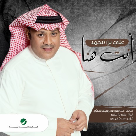 Enta Hena | Boomplay Music