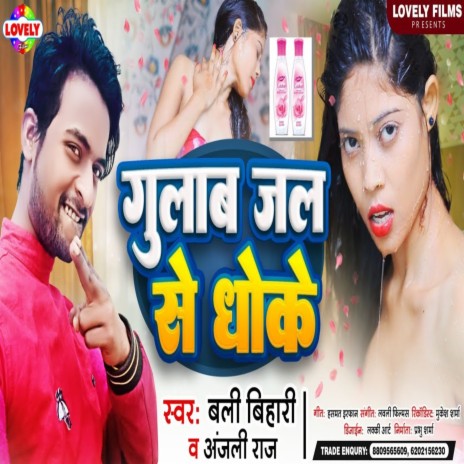 Gulab Jal Se Dhoke (Bhojpuri Song) ft. Anjli Raj | Boomplay Music