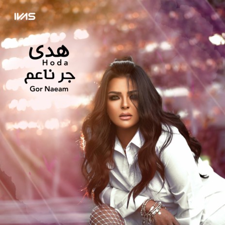 جر ناعم | Boomplay Music