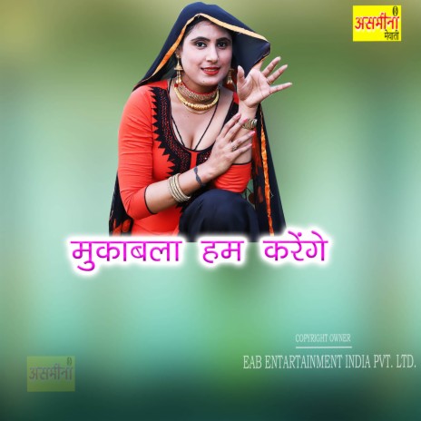 Mukabla Ham Karenge | Boomplay Music