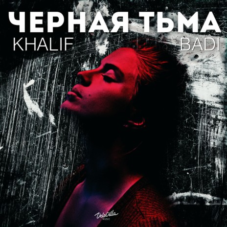 Чёрная тьма ft. KhaliF
