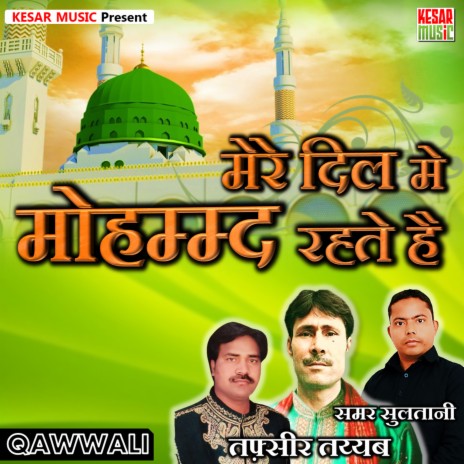 Mere Dil Me Mohammad (Naat Qawwali) ft. Akhtra Busauni | Boomplay Music