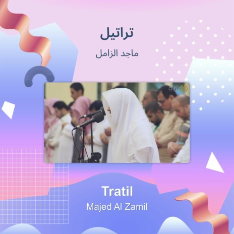 تراتيل | Boomplay Music