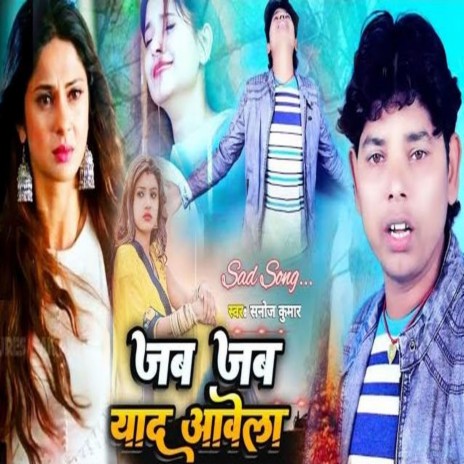 Jab Jab Yaad Aavela (Bhojpuri) | Boomplay Music