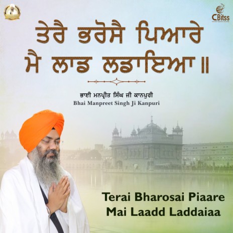 Terai Bharosai Pyaare Mai Laadd Laddayaa | Boomplay Music