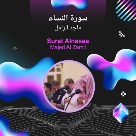 سورة النساء | Boomplay Music