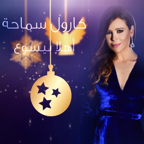 Ahla Bi Yasouh | Boomplay Music