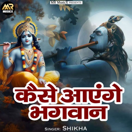 Kaise Ayenge Bhagwan | Boomplay Music