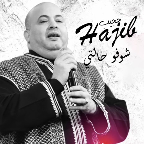 Choufo Halti | Boomplay Music