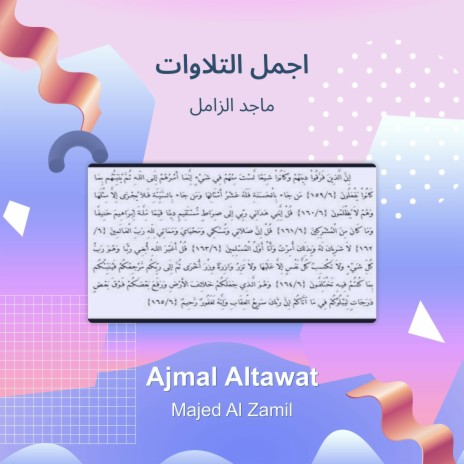 اجمل التلاوات | Boomplay Music