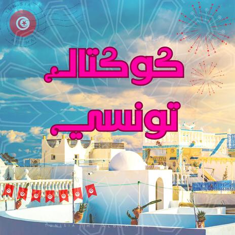 كيف شبحت خيالك | Boomplay Music