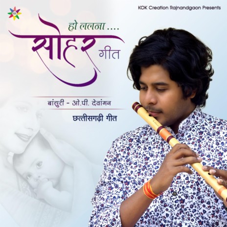 Sohar Geet (Flute Tune) CG Song