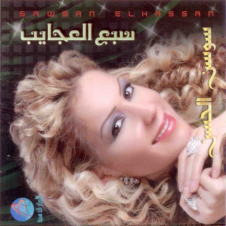 Weenk Yal Ghali | Boomplay Music