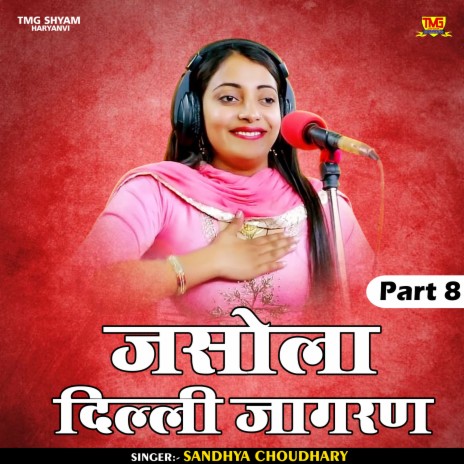 Jasola Dilli Jagaran Part 8 (Hindi) | Boomplay Music