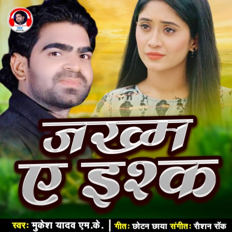 Jakhm A Ishq (Bhojpuri) | Boomplay Music