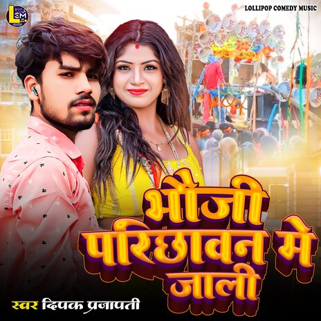 Bhauji Parchhawan Me Jali | Boomplay Music