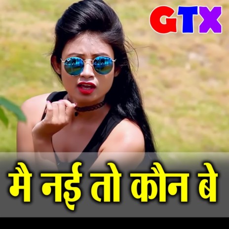 Me Nai To Kon Be | Boomplay Music