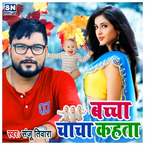 Baccha Chhachha Kahata | Boomplay Music