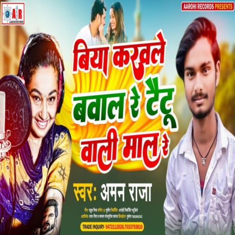 Biya Karawale Bawal Re Tattoo Wali Maal Re (Bhojpuri) | Boomplay Music