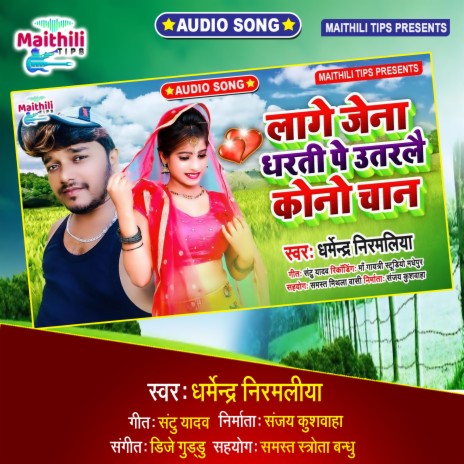 LAGE JENA UTHARALE DHARTI PE KON CHAND | Boomplay Music