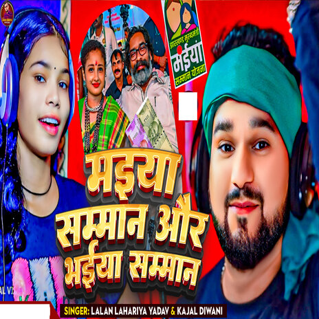 Maiya Samman Or Bhaiya Samman ft. Kajal Diwani | Boomplay Music