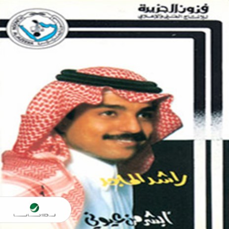 Noor Al Ayaan | Boomplay Music