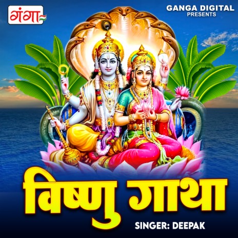 Vishnu Gatha | Boomplay Music