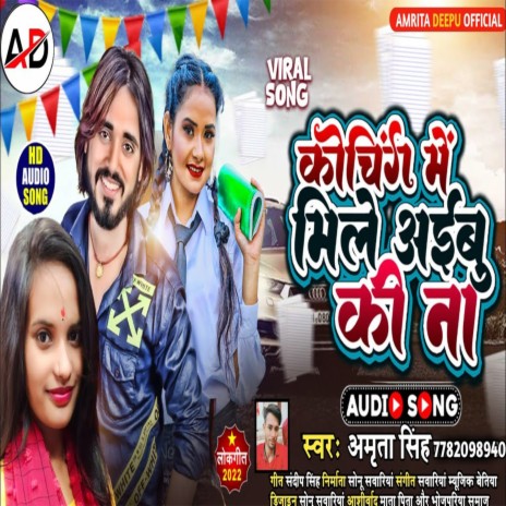 Jaan Mile Aa Jaih (Bhojpuri)
