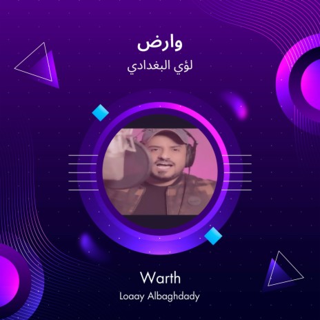 وارض | Boomplay Music