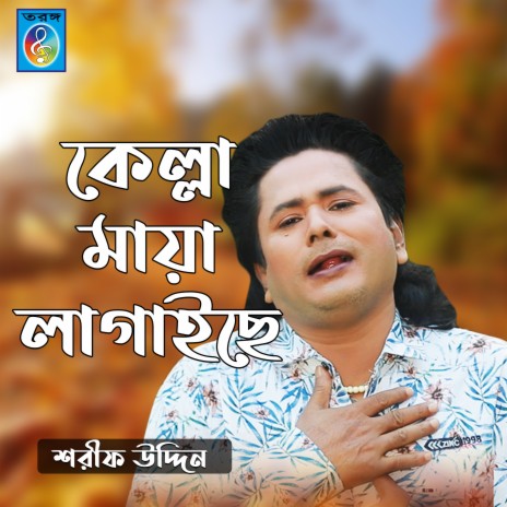 Boro maya lagere | Boomplay Music