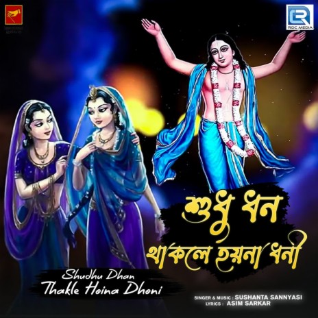 Shudhu Dhan Thakle Hoina Dhoni | Boomplay Music