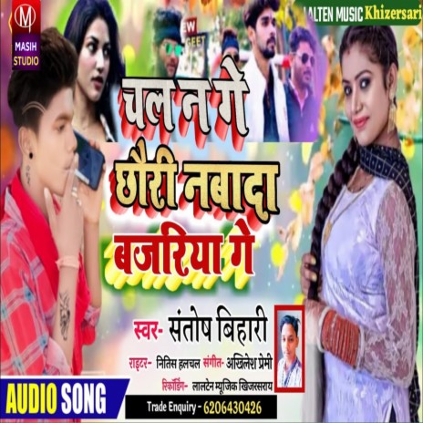 Chal Na Ge Chauri Nabada Bajariya Ge (Bhojpuri) | Boomplay Music