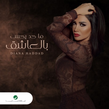 Ma Had Yehes Bi ElAasheq | Boomplay Music