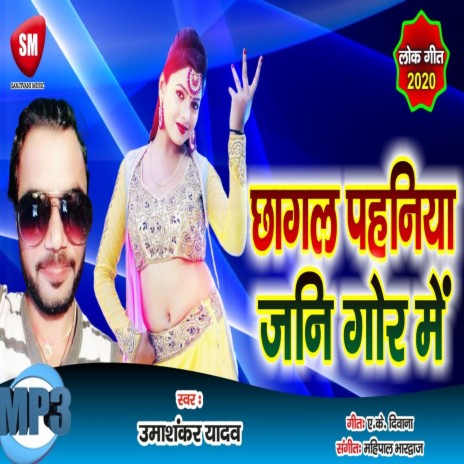 Chhagal Pahaniya Jani Gor Me (Bhojpuri) | Boomplay Music