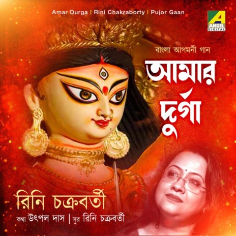 Amar Durga | Boomplay Music