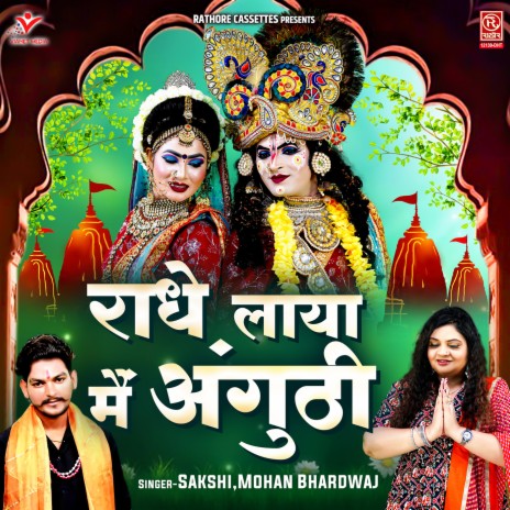 Radhe Laya Main Anguthi | Boomplay Music