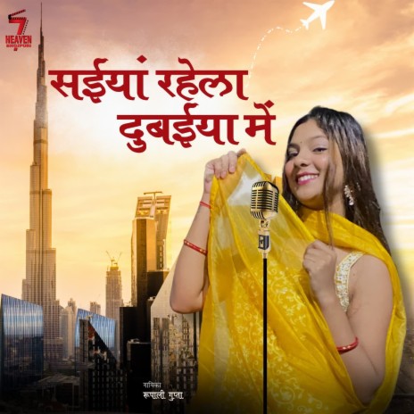 Saiyan Rahela Dubaiyya Mein | Boomplay Music