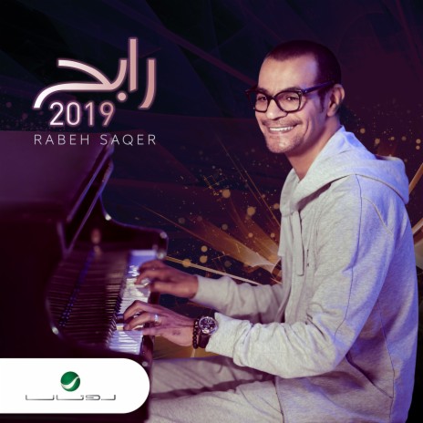 Ana La Tarakt El Hawa | Boomplay Music