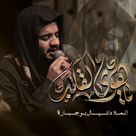 يا هوى القلب | Boomplay Music