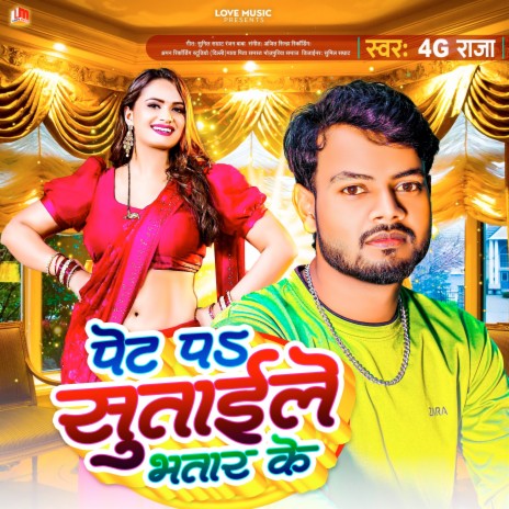 Pet Pa Sutaile Bhatar Ke (Bhojpuri) | Boomplay Music