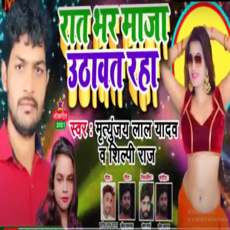 Rat Bhar Maja Uathavat Rha ft. Shilpi Raj